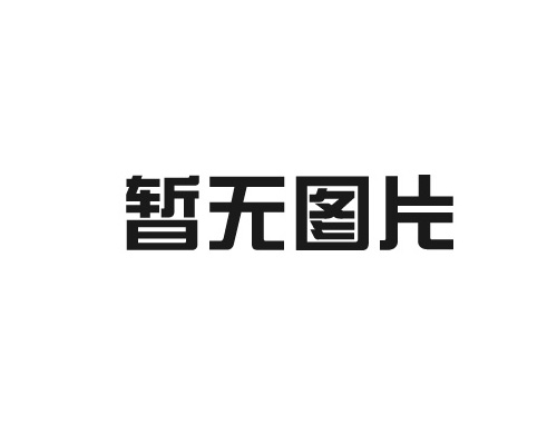 南京化纤：关于收购上海越科股权相关会计处理的说明公告(2021-011)